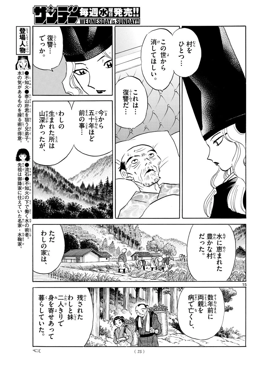 マオ 第176話 - 15