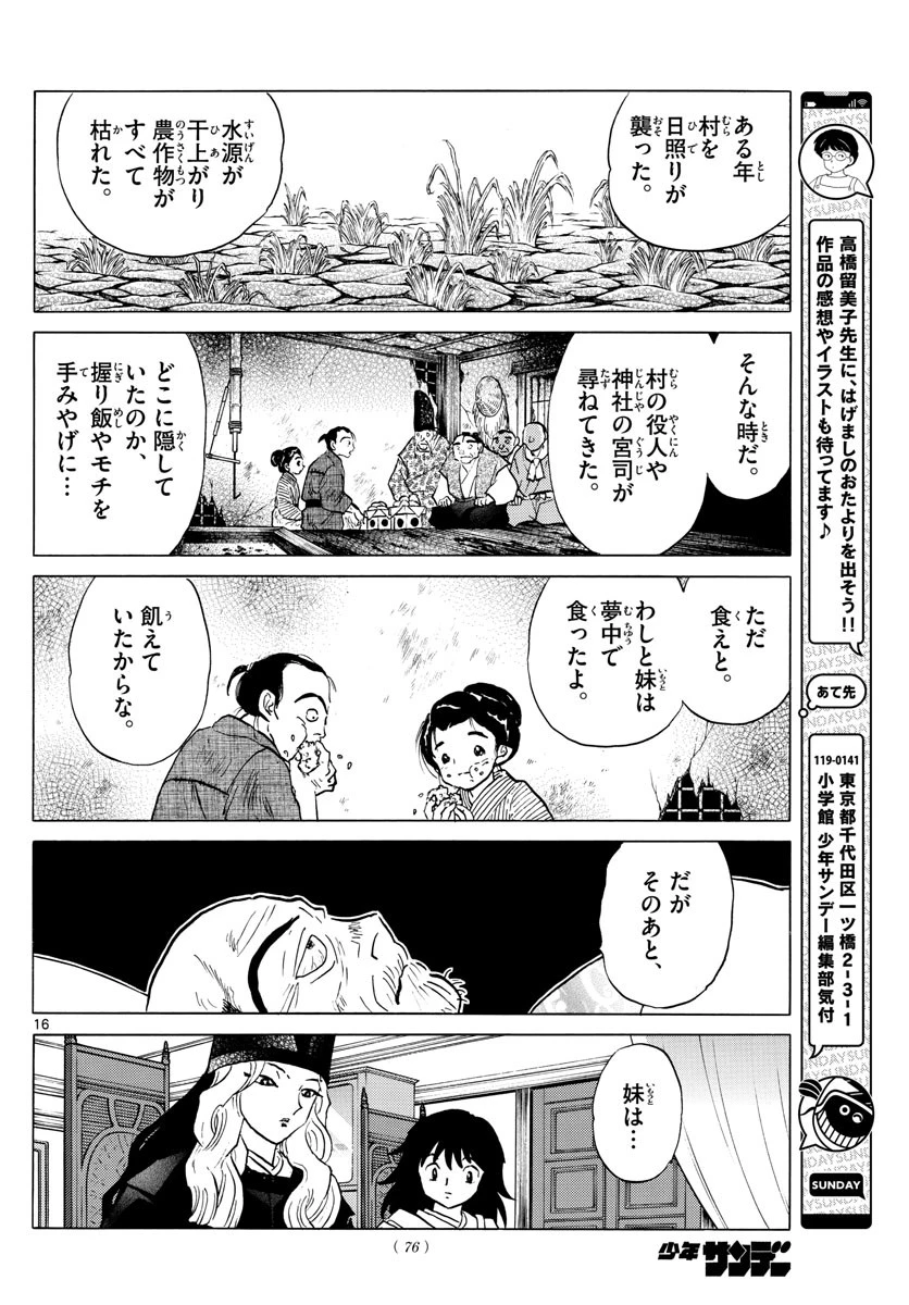 マオ 第176話 - 16