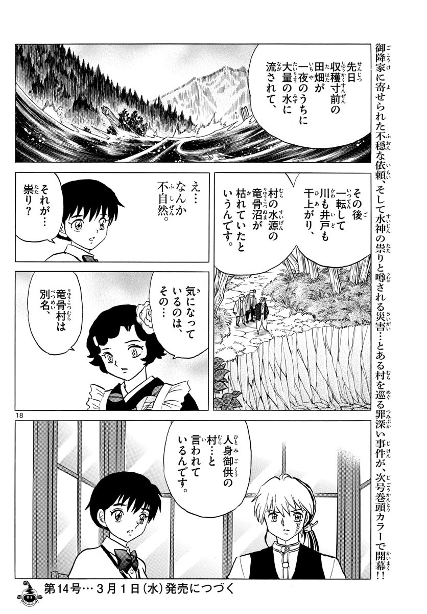 マオ 第176話 - 18