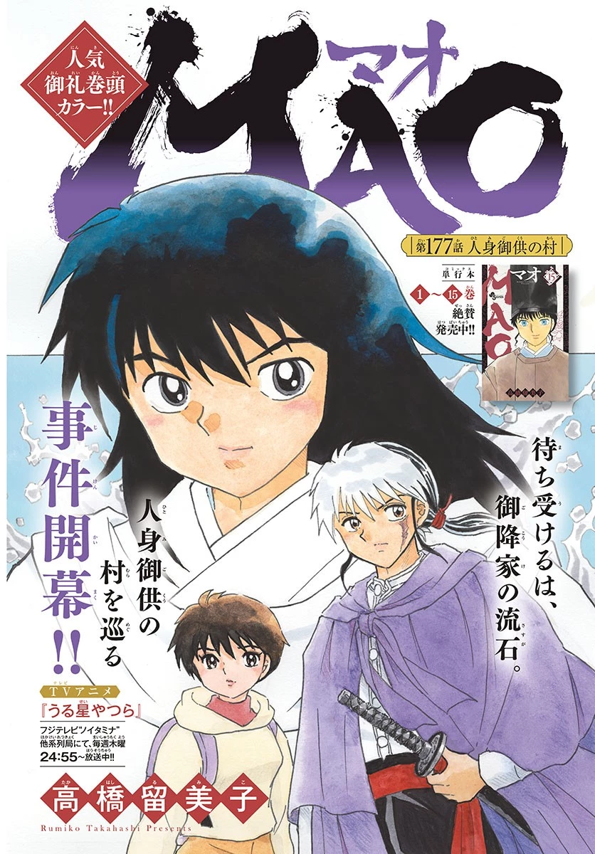 マオ 第177話 - 1