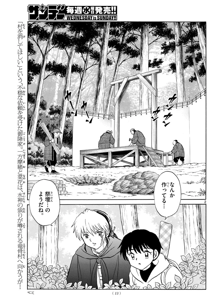 マオ 第177話 - 2