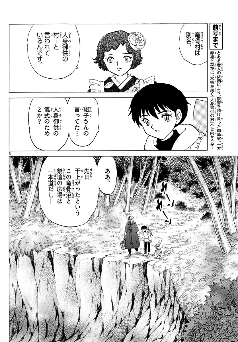 マオ 第177話 - 3