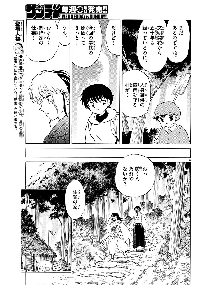 マオ 第177話 - 4