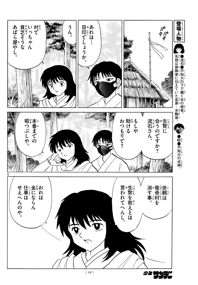 マオ 第177話 - 5
