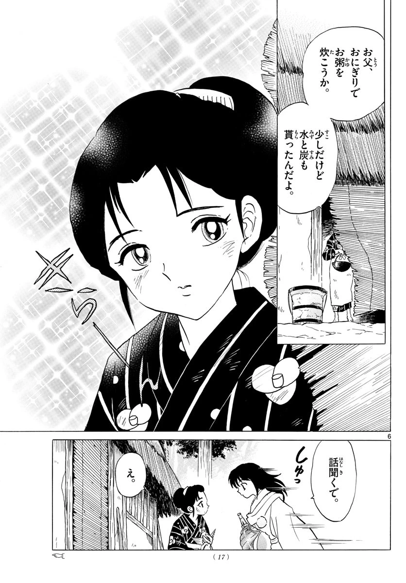 マオ 第177話 - 6