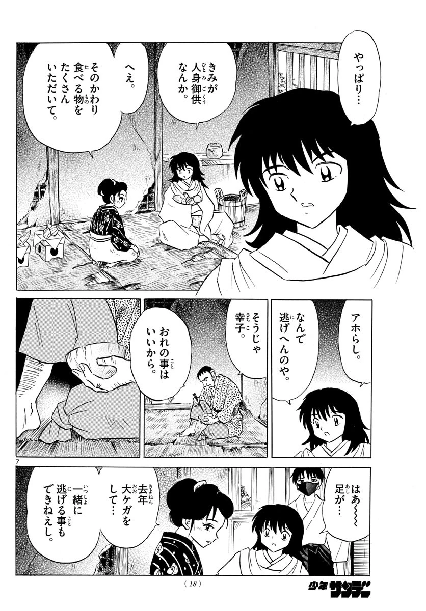 マオ 第177話 - 7