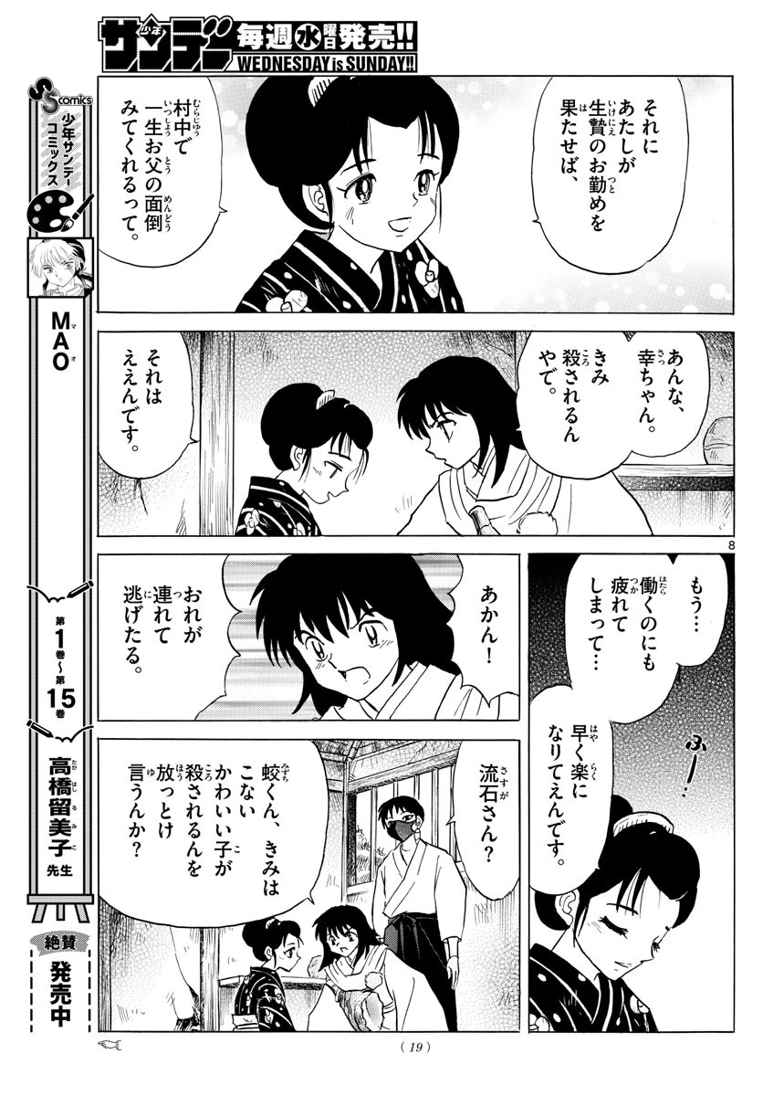 マオ 第177話 - 8