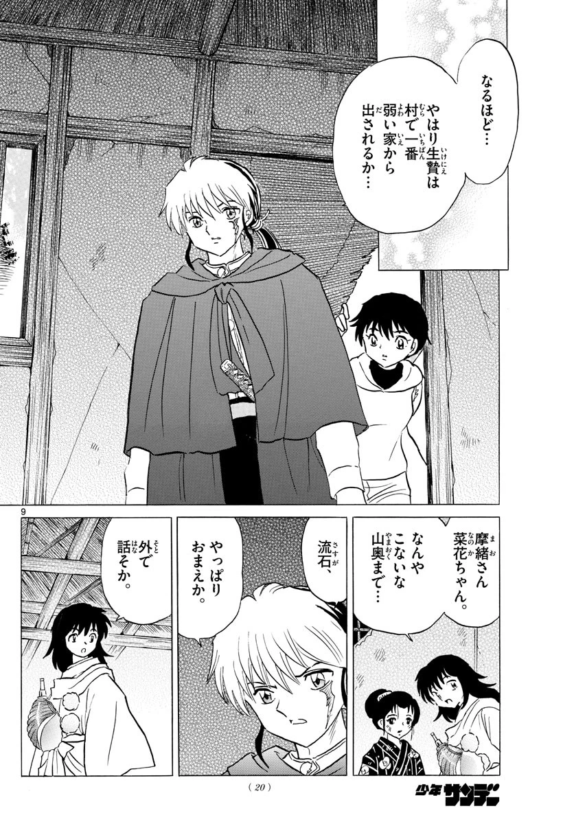 マオ 第177話 - 9