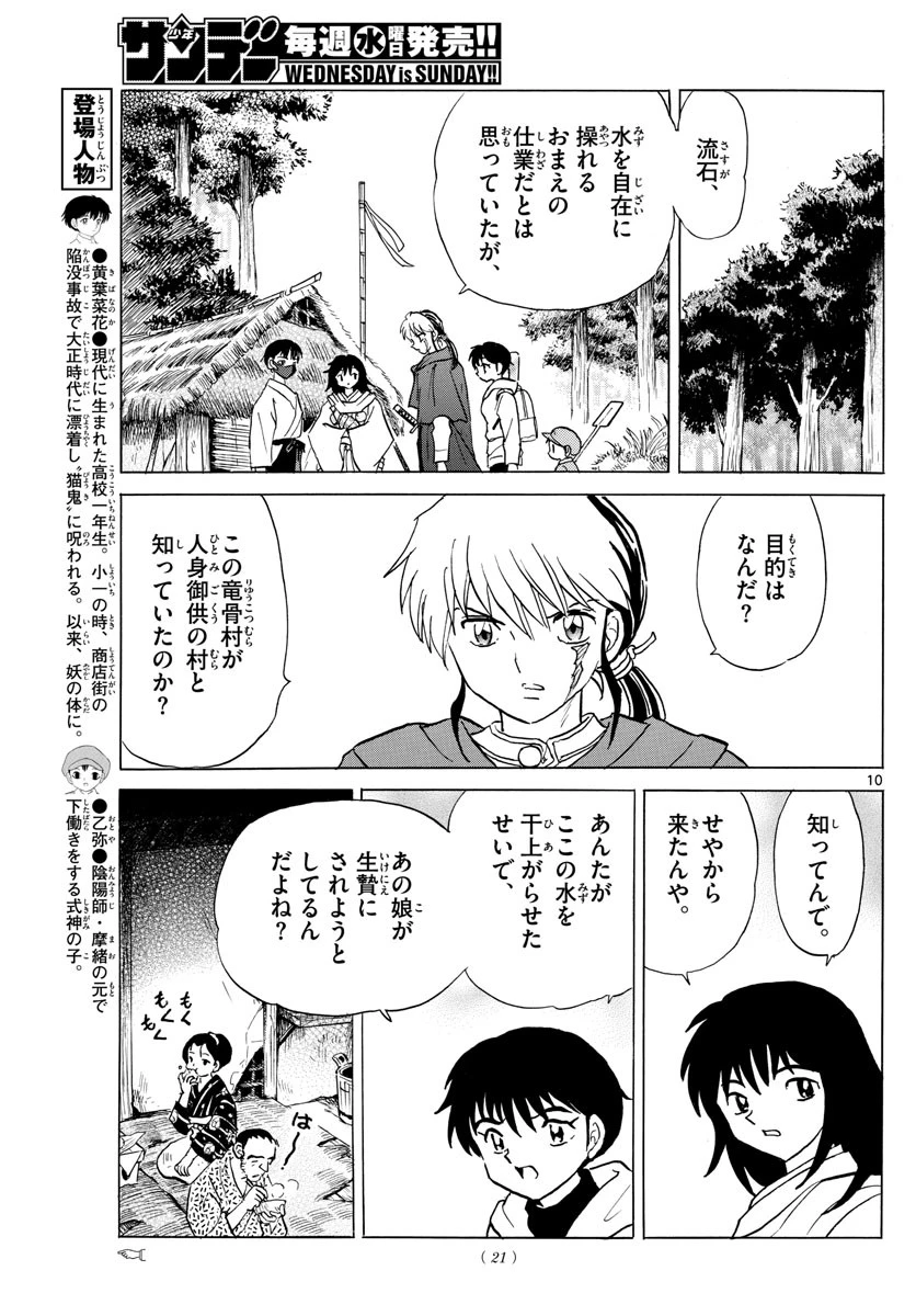 マオ 第177話 - 10