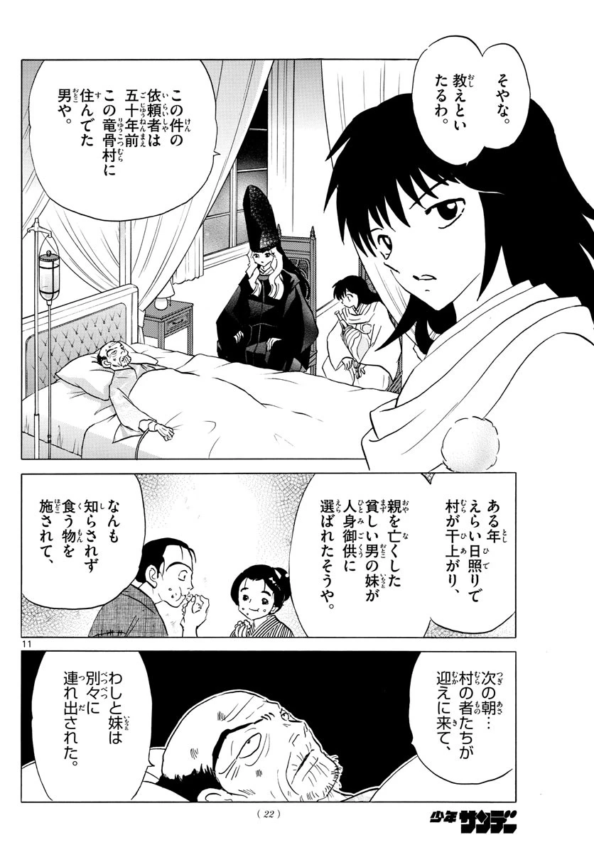 マオ 第177話 - 11