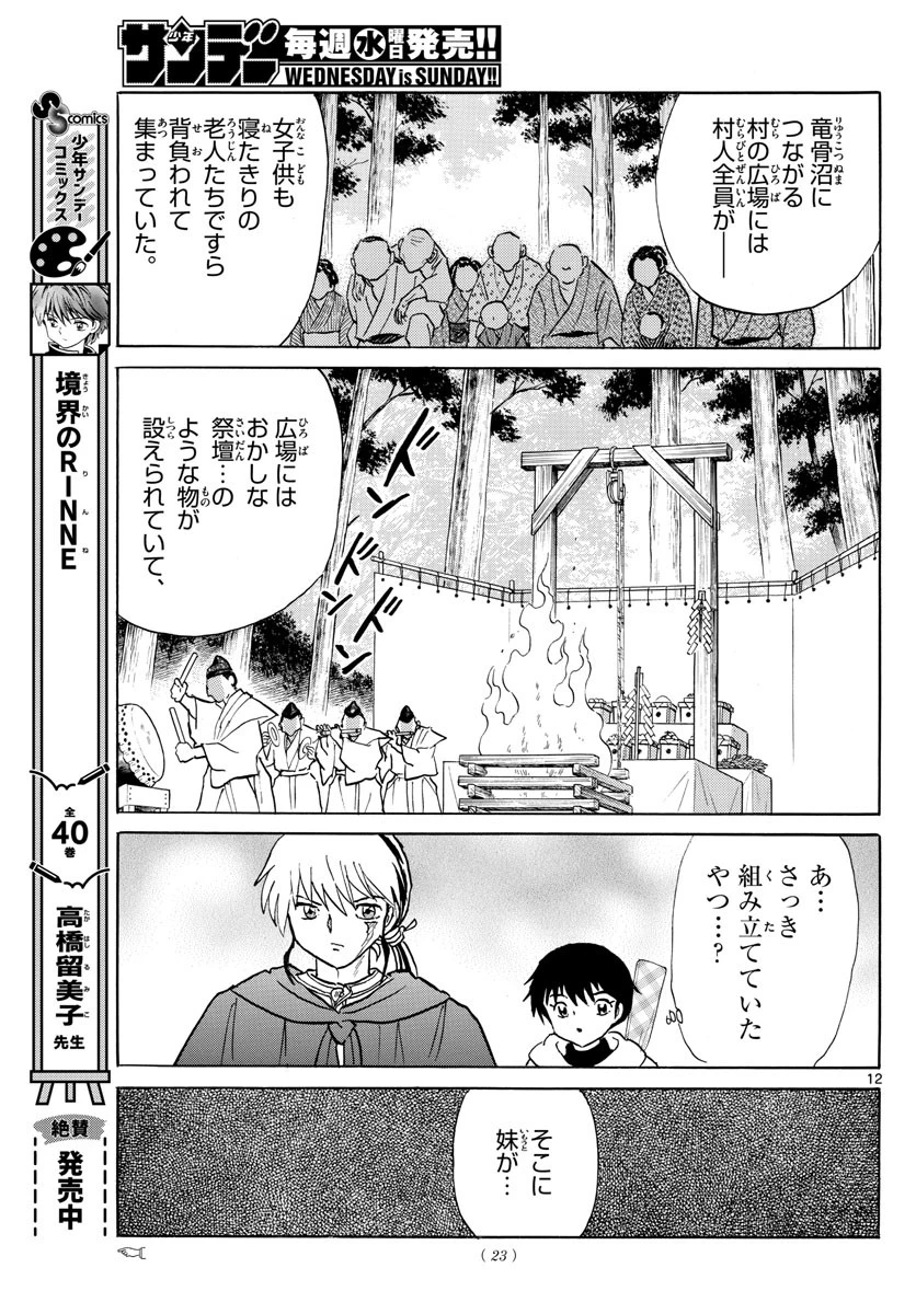マオ 第177話 - 12