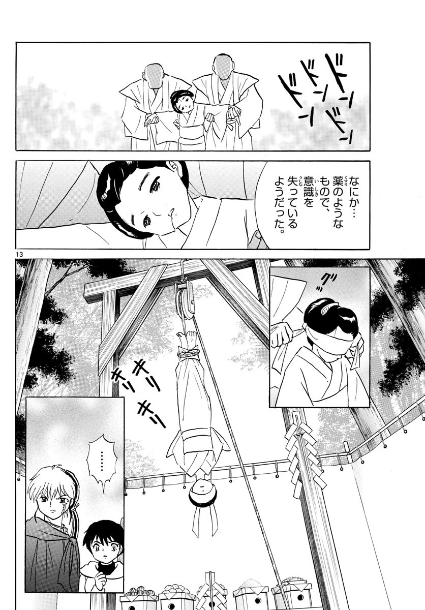 マオ 第177話 - 13