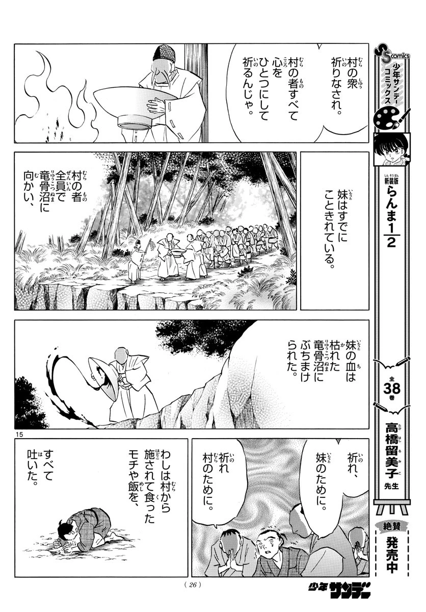 マオ 第177話 - 15