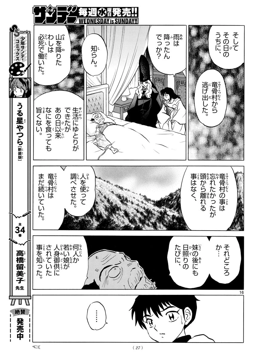 マオ 第177話 - 16