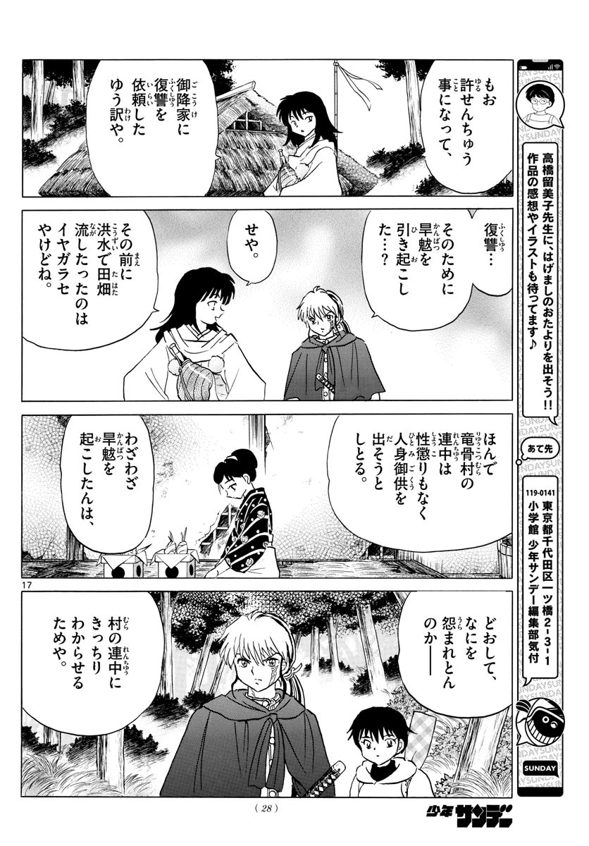 マオ 第177話 - 17