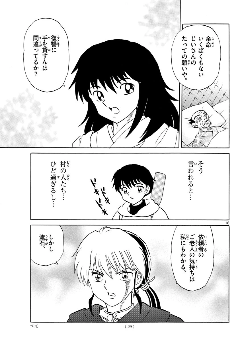 マオ 第177話 - 18