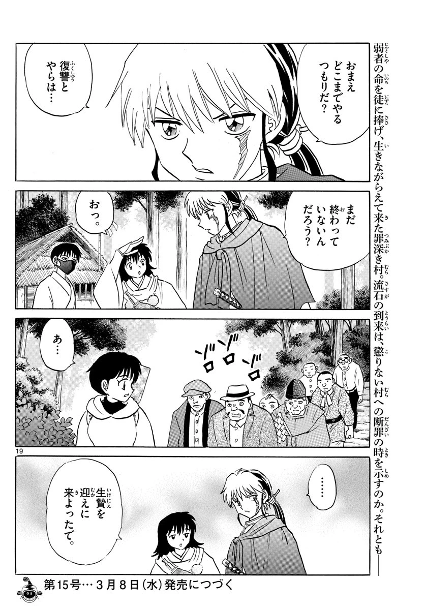 マオ 第177話 - 19