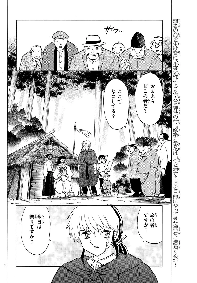 マオ 第178話 - 2