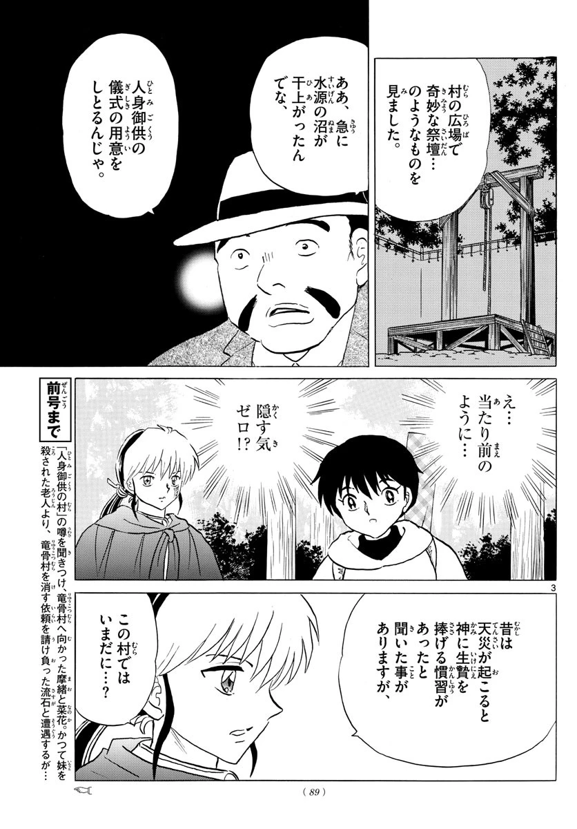 マオ 第178話 - 3