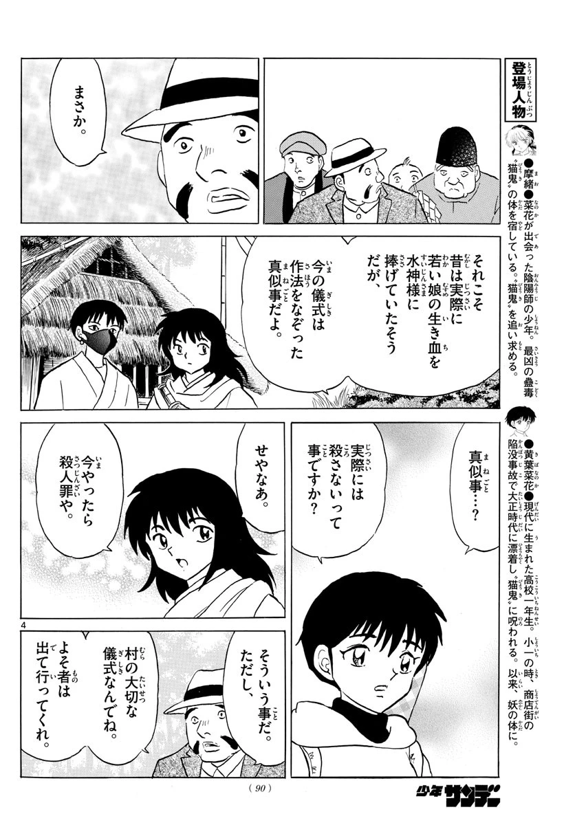 マオ 第178話 - 4