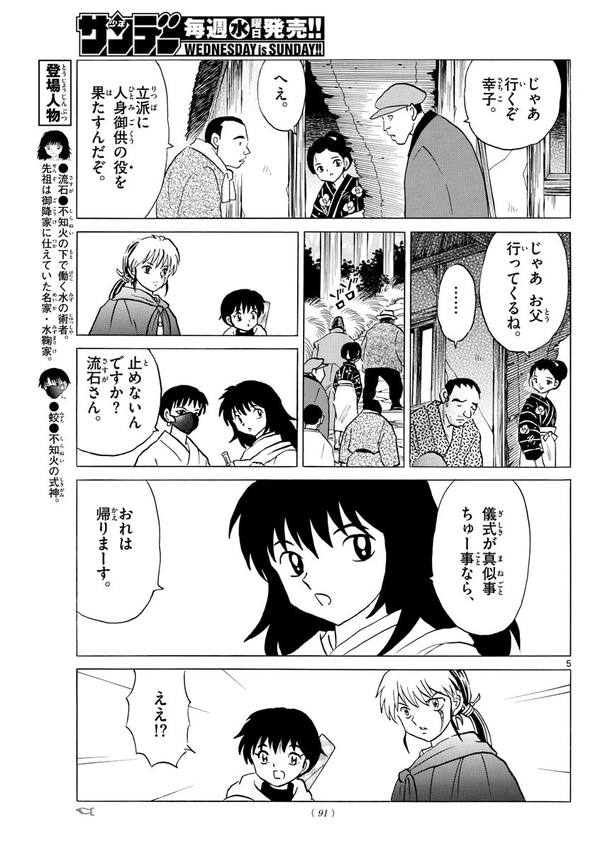 マオ 第178話 - 5