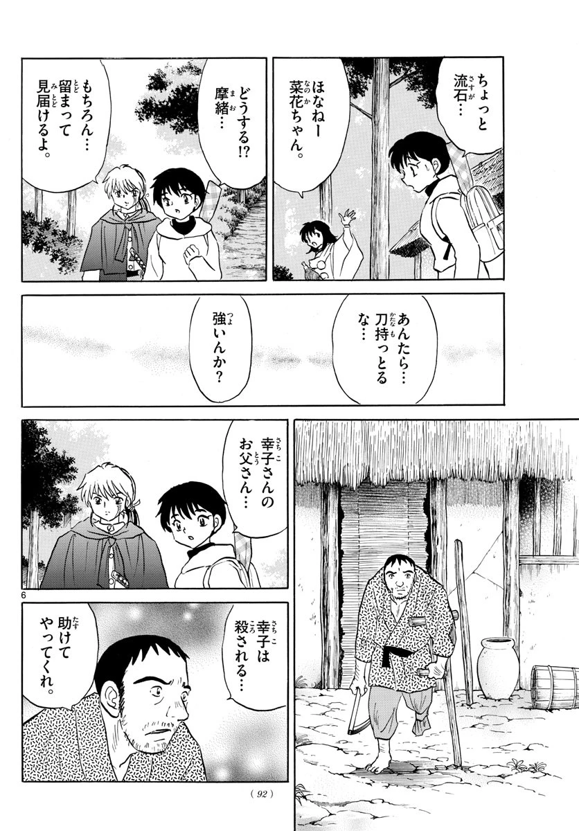 マオ 第178話 - 6