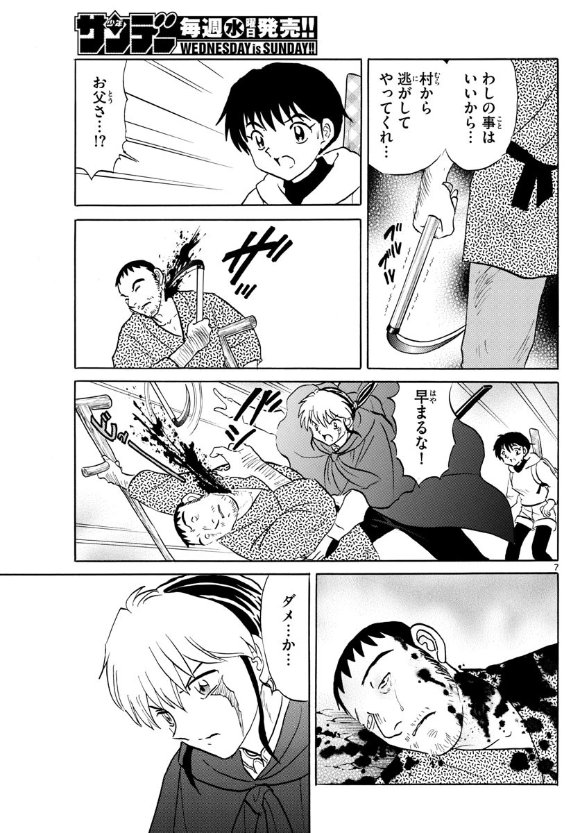 マオ 第178話 - 7