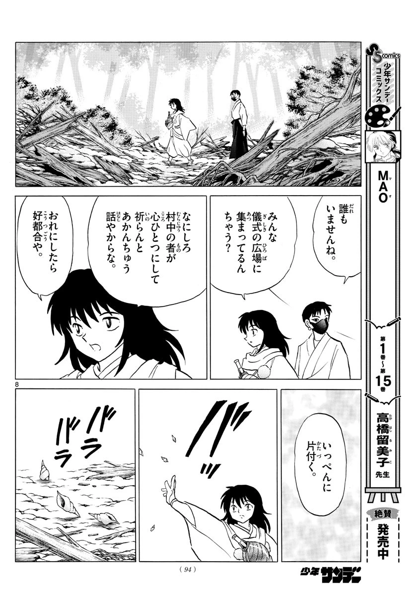 マオ 第178話 - 8