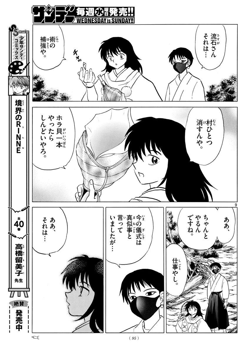 マオ 第178話 - 9