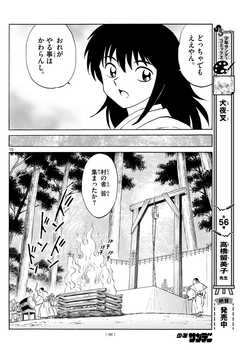 マオ 第178話 - 10