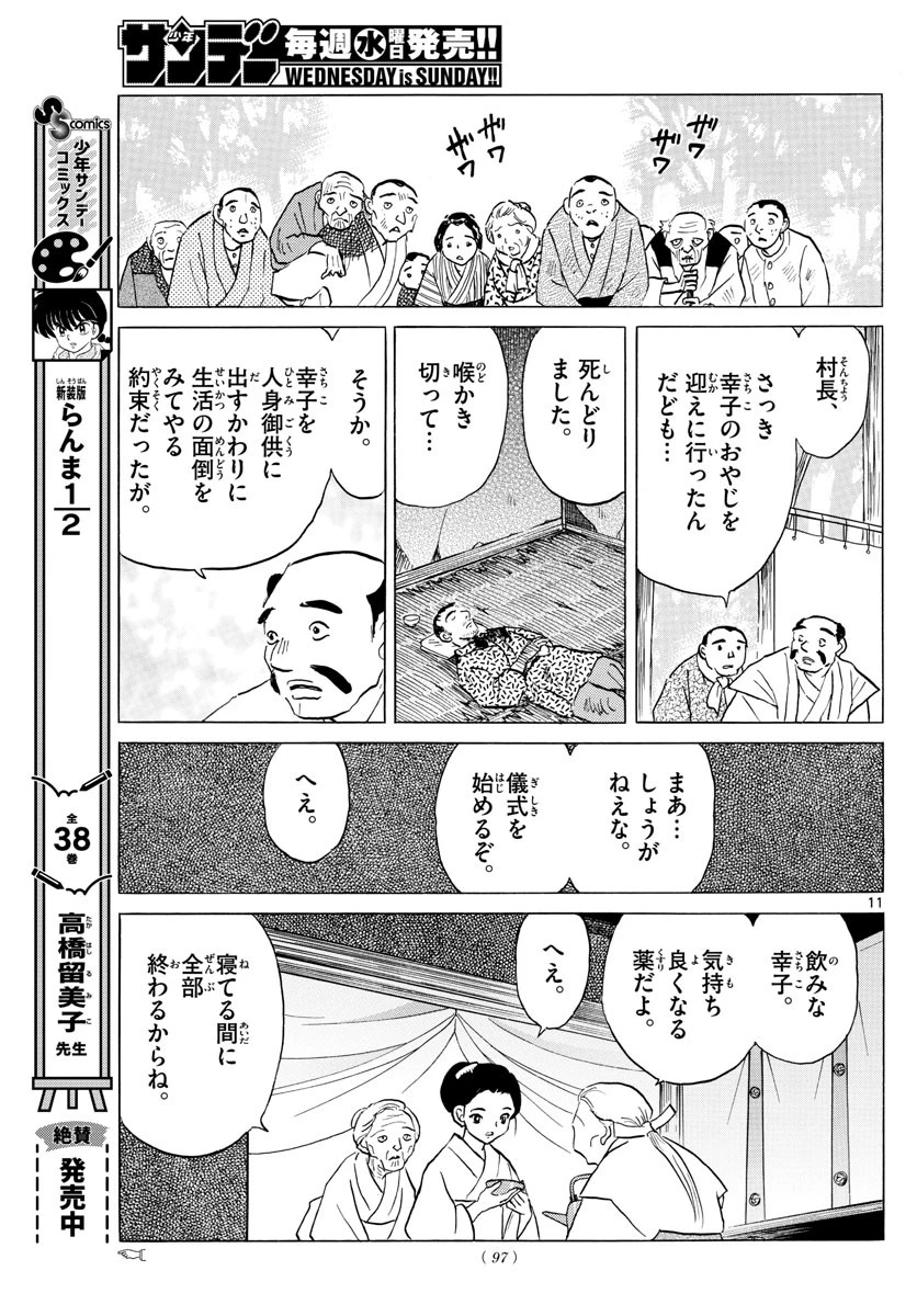 マオ 第178話 - 11