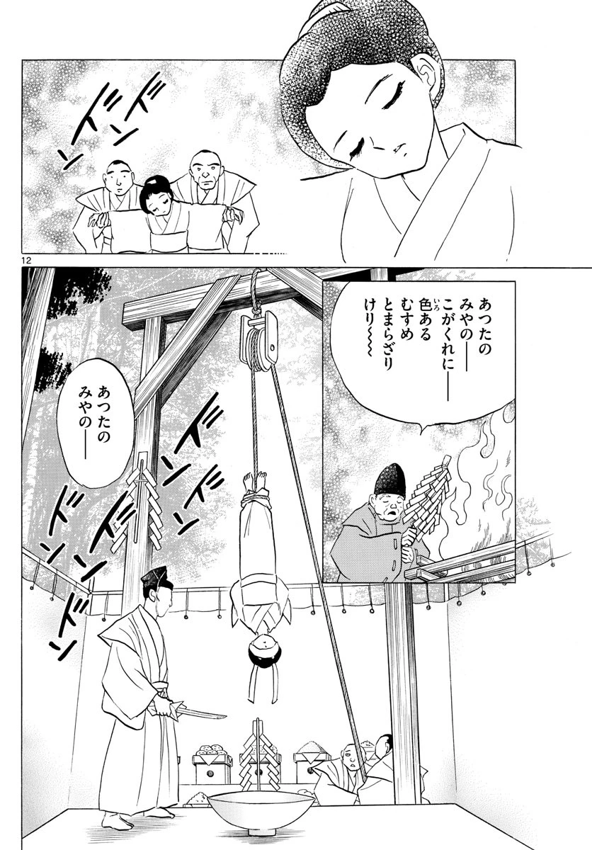 マオ 第178話 - 12