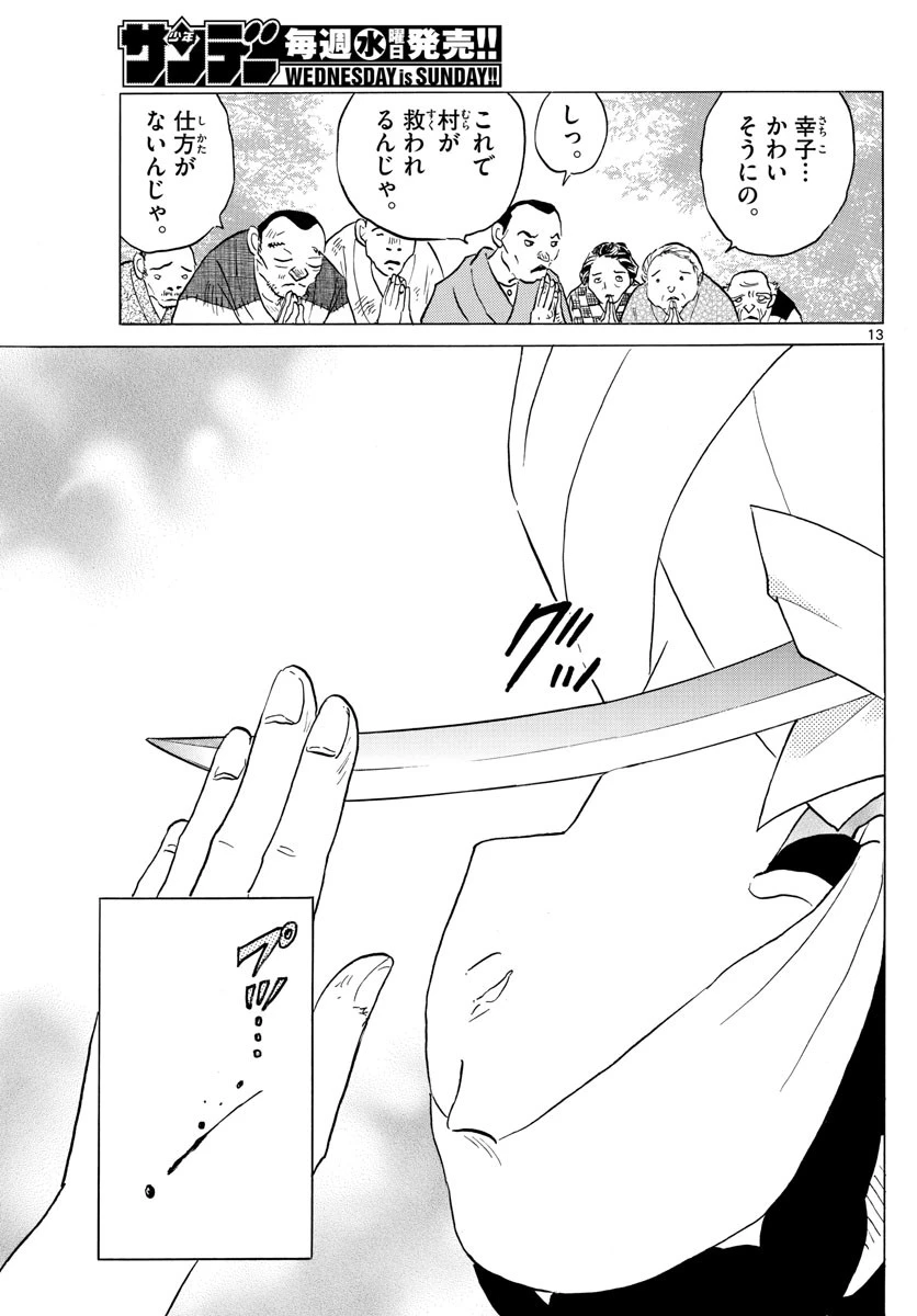 マオ 第178話 - 13