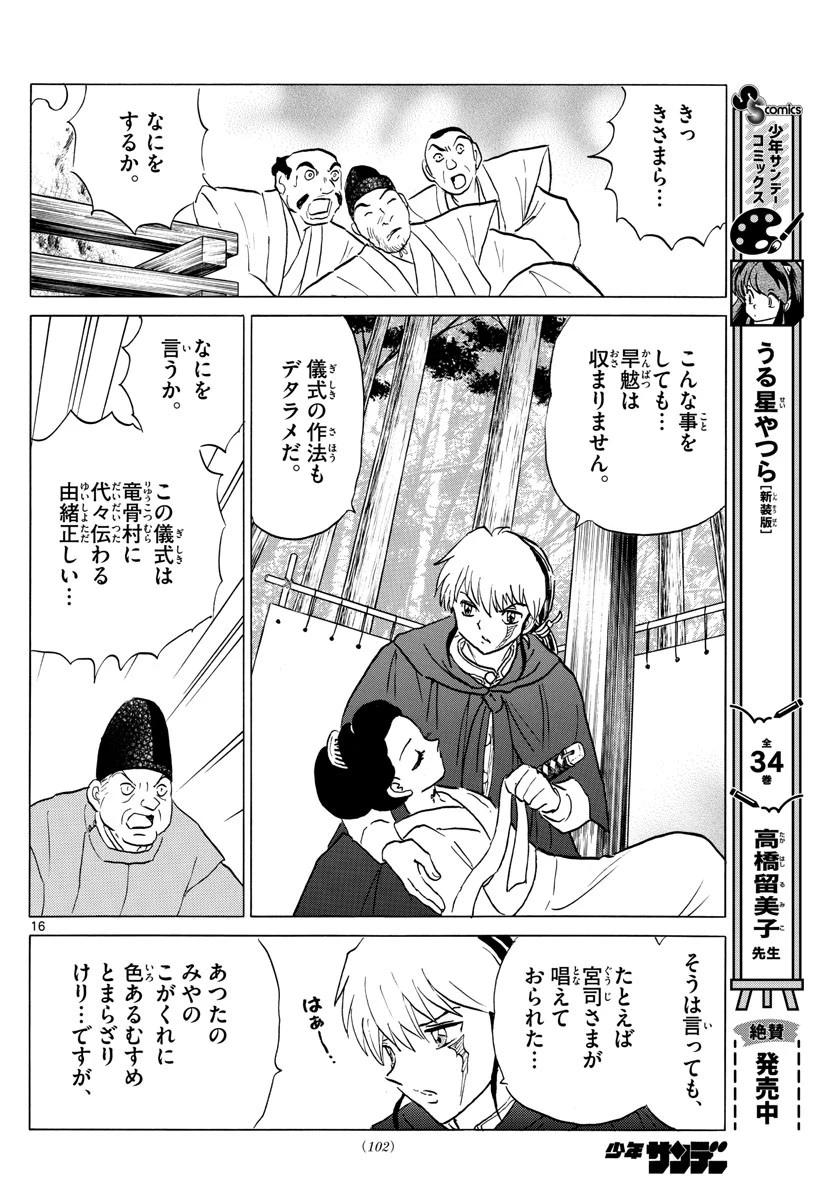 マオ 第178話 - 16