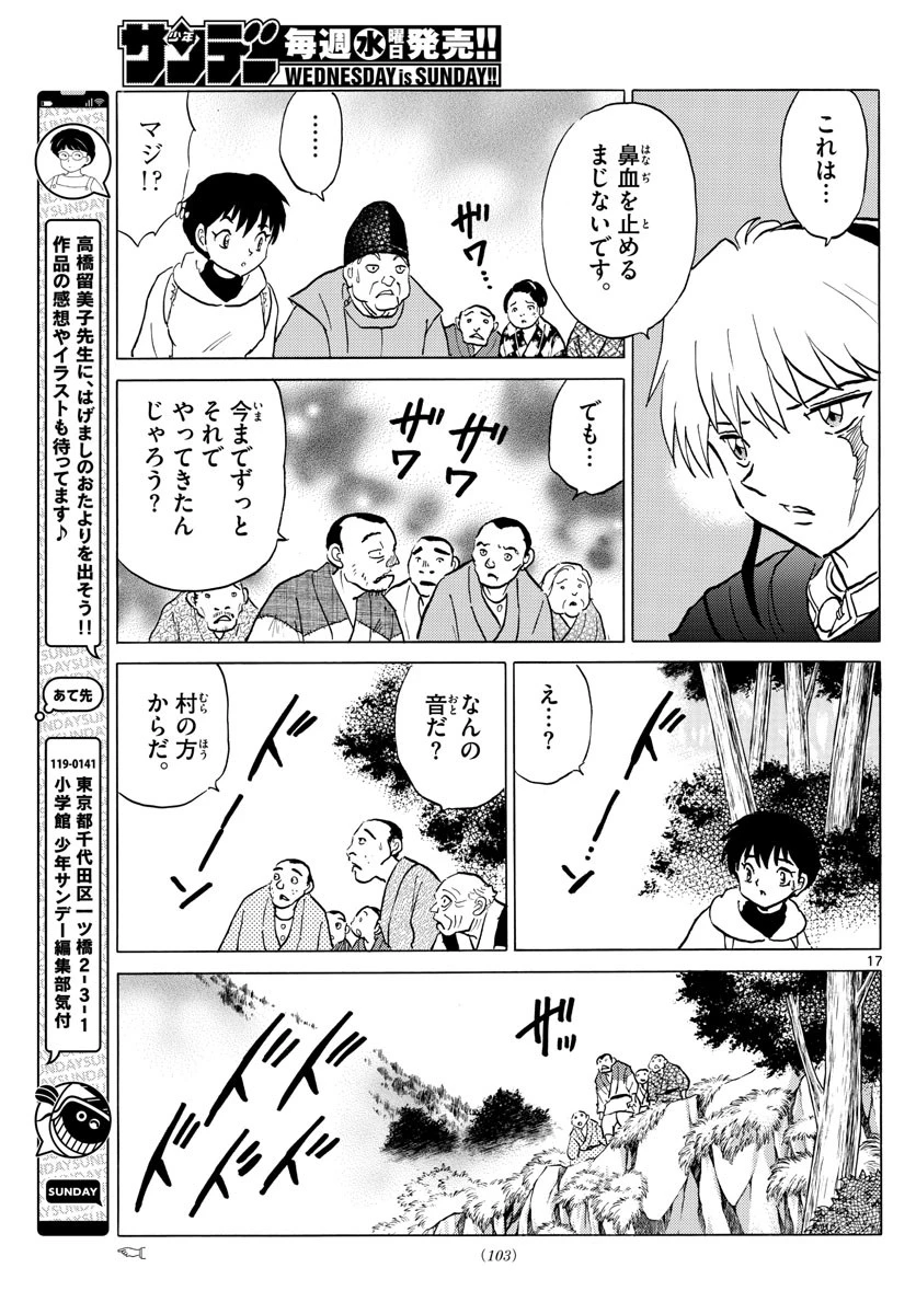 マオ 第178話 - 17