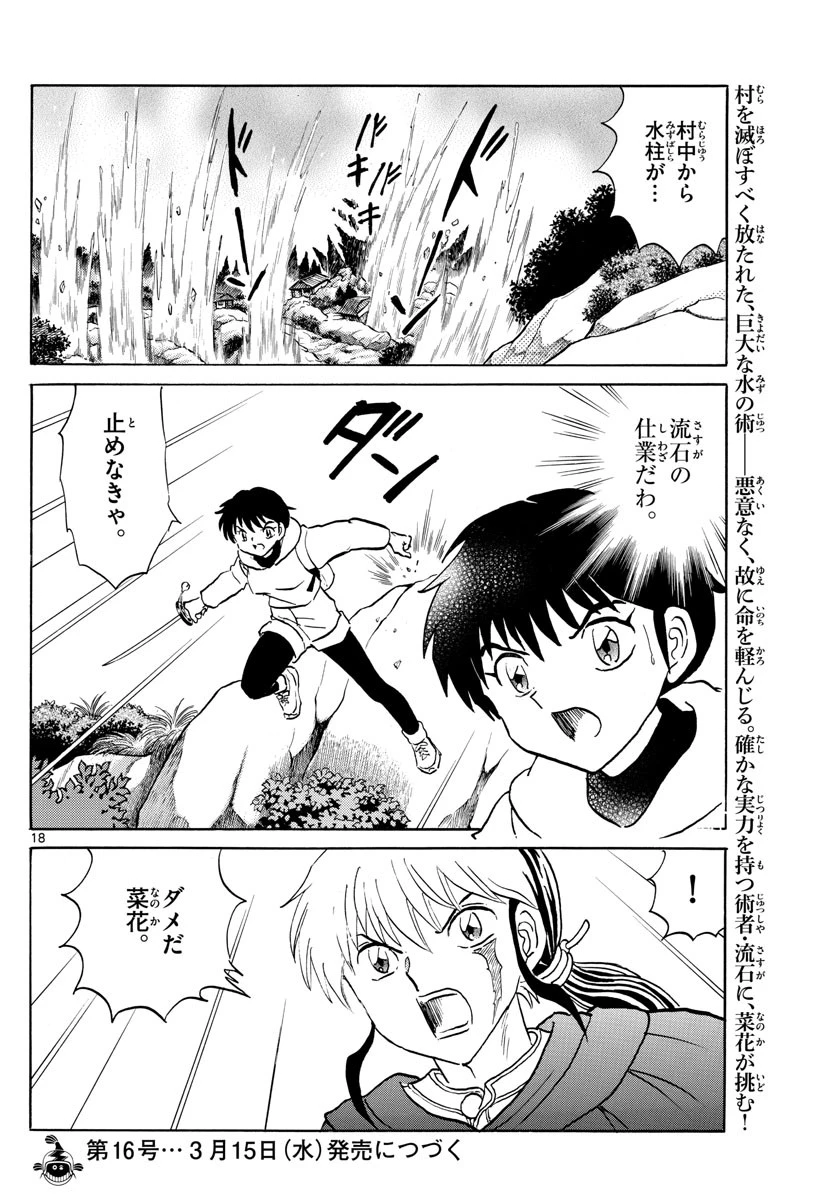 マオ 第178話 - 18