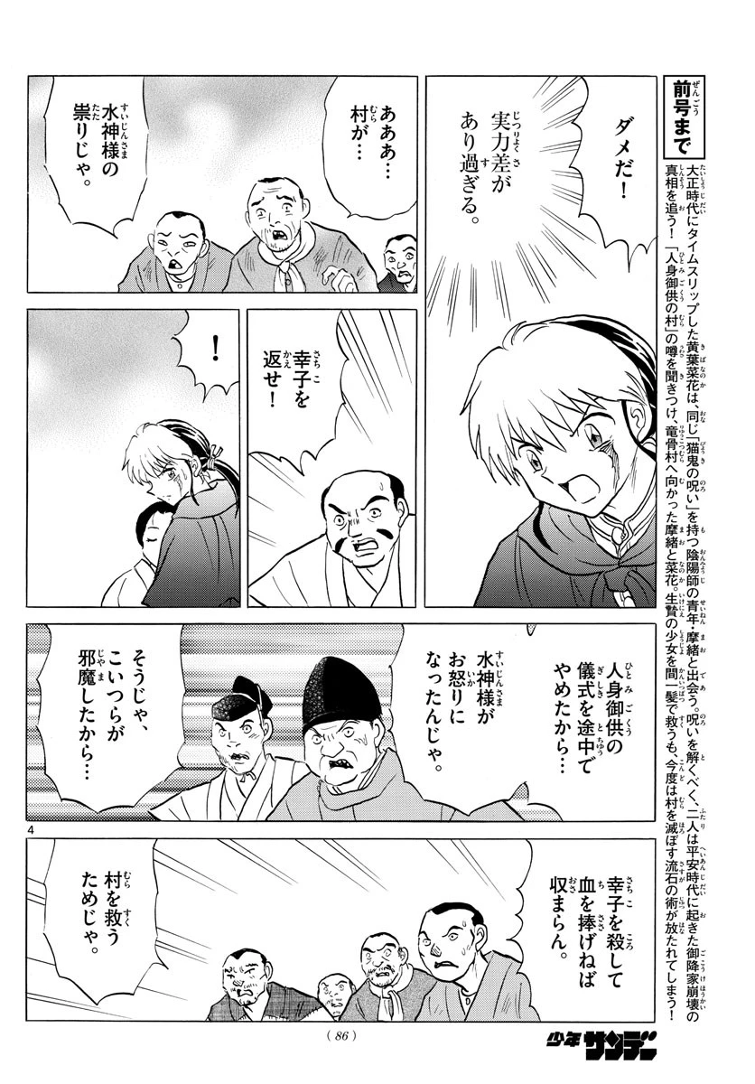 マオ 第179話 - 4