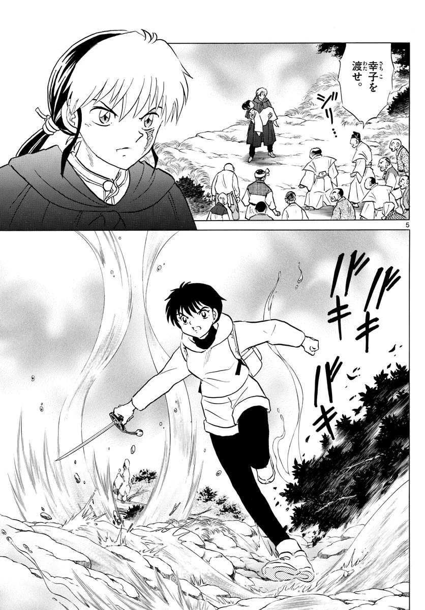 マオ 第179話 - 5