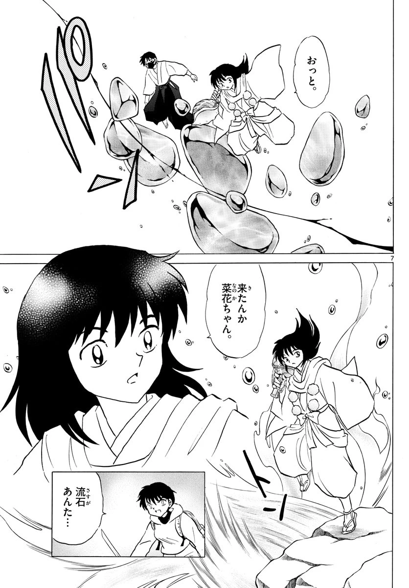 マオ 第179話 - 7