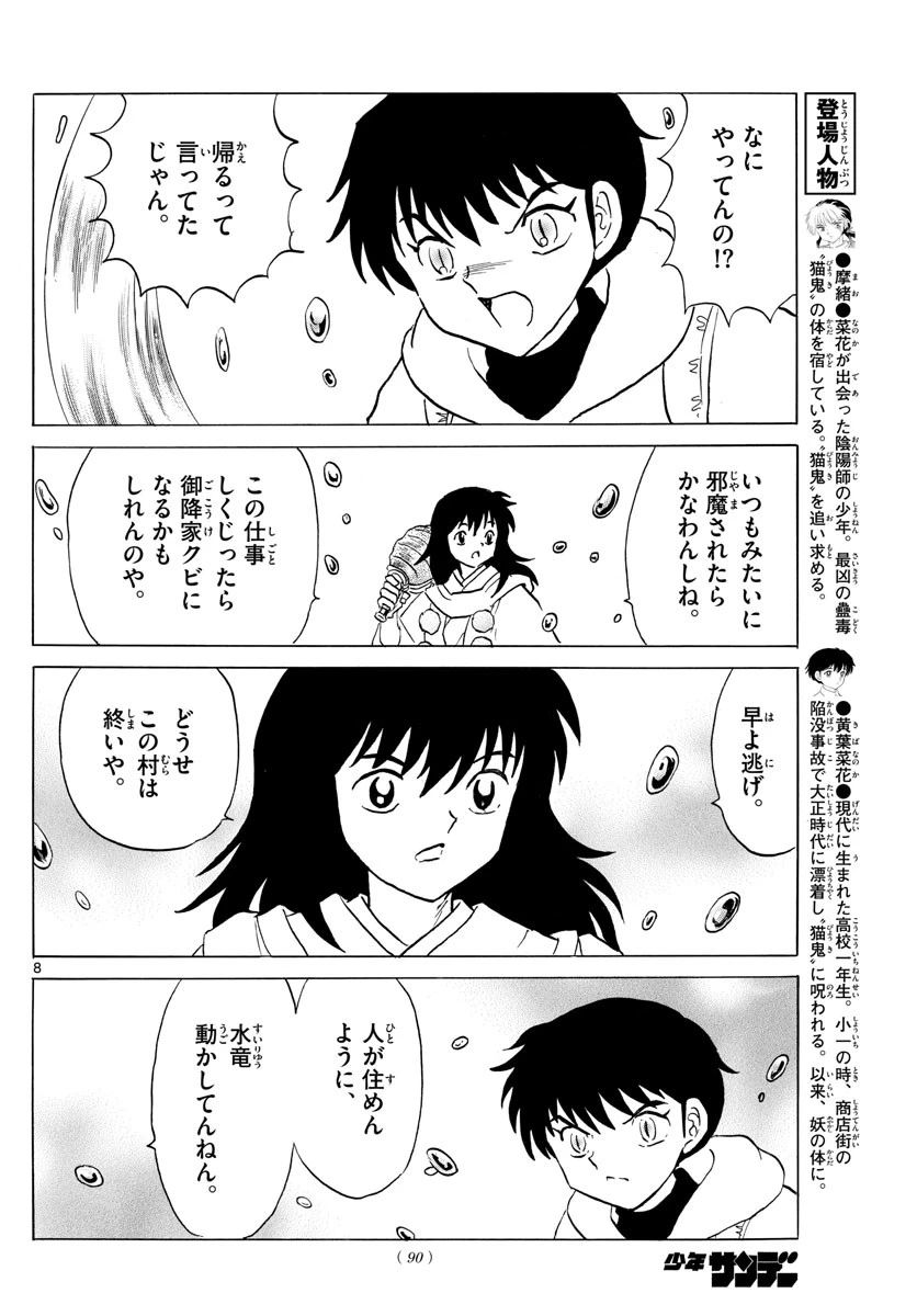 マオ 第179話 - 8