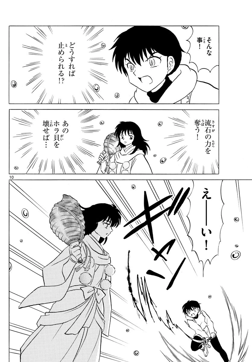 マオ 第179話 - 10