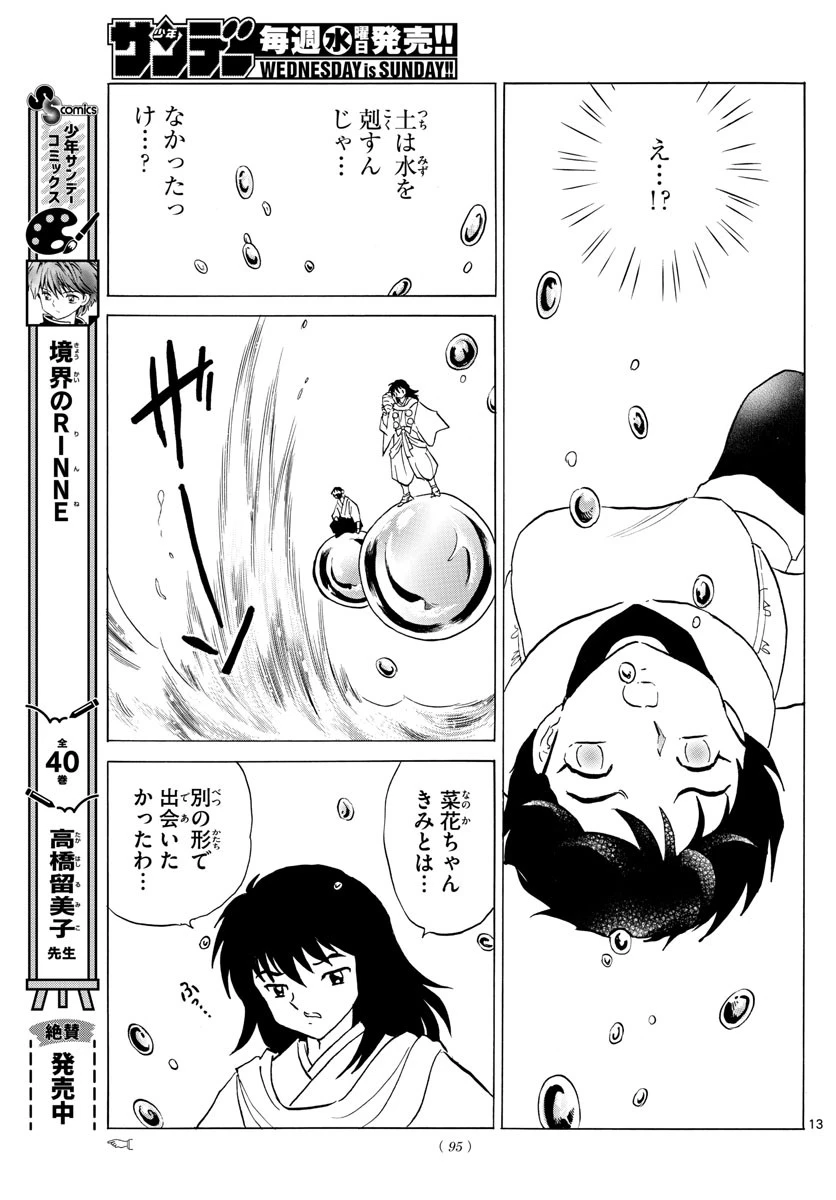 マオ 第179話 - 13