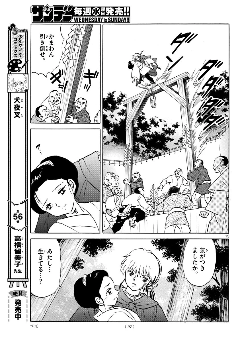 マオ 第179話 - 15