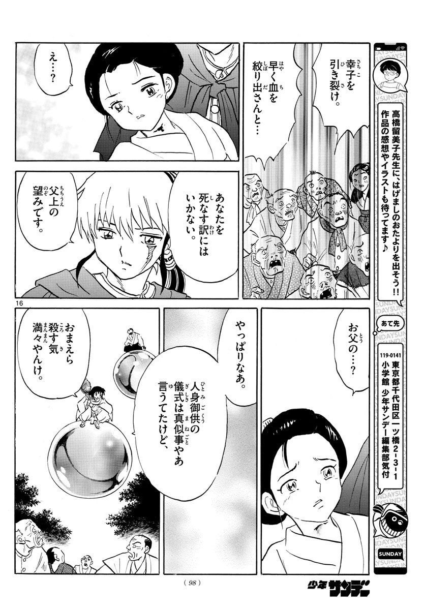 マオ 第179話 - 16