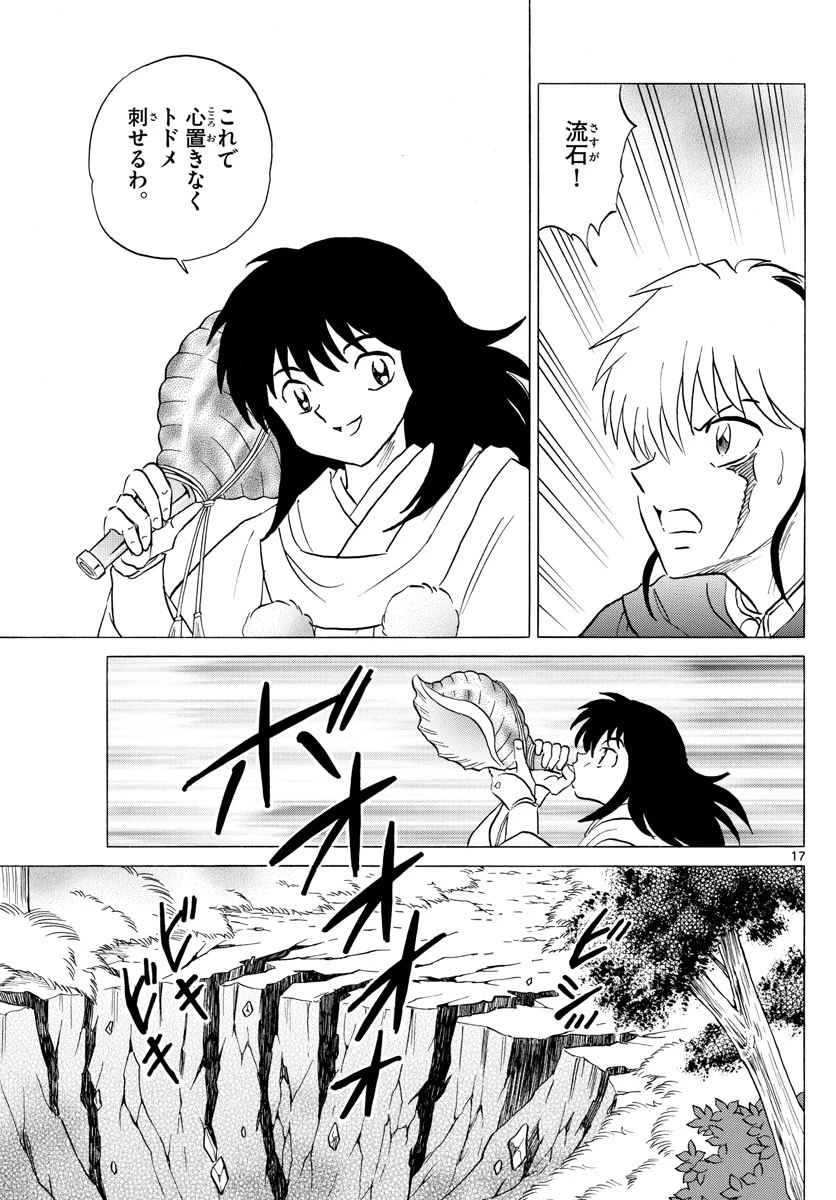 マオ 第179話 - 17