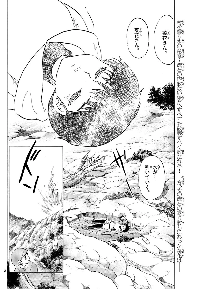 マオ 第180話 - 2