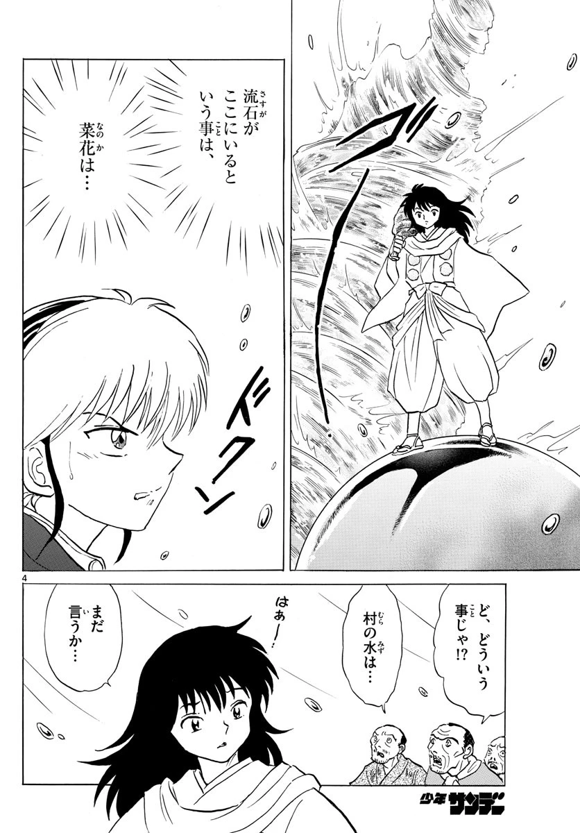 マオ 第180話 - 4