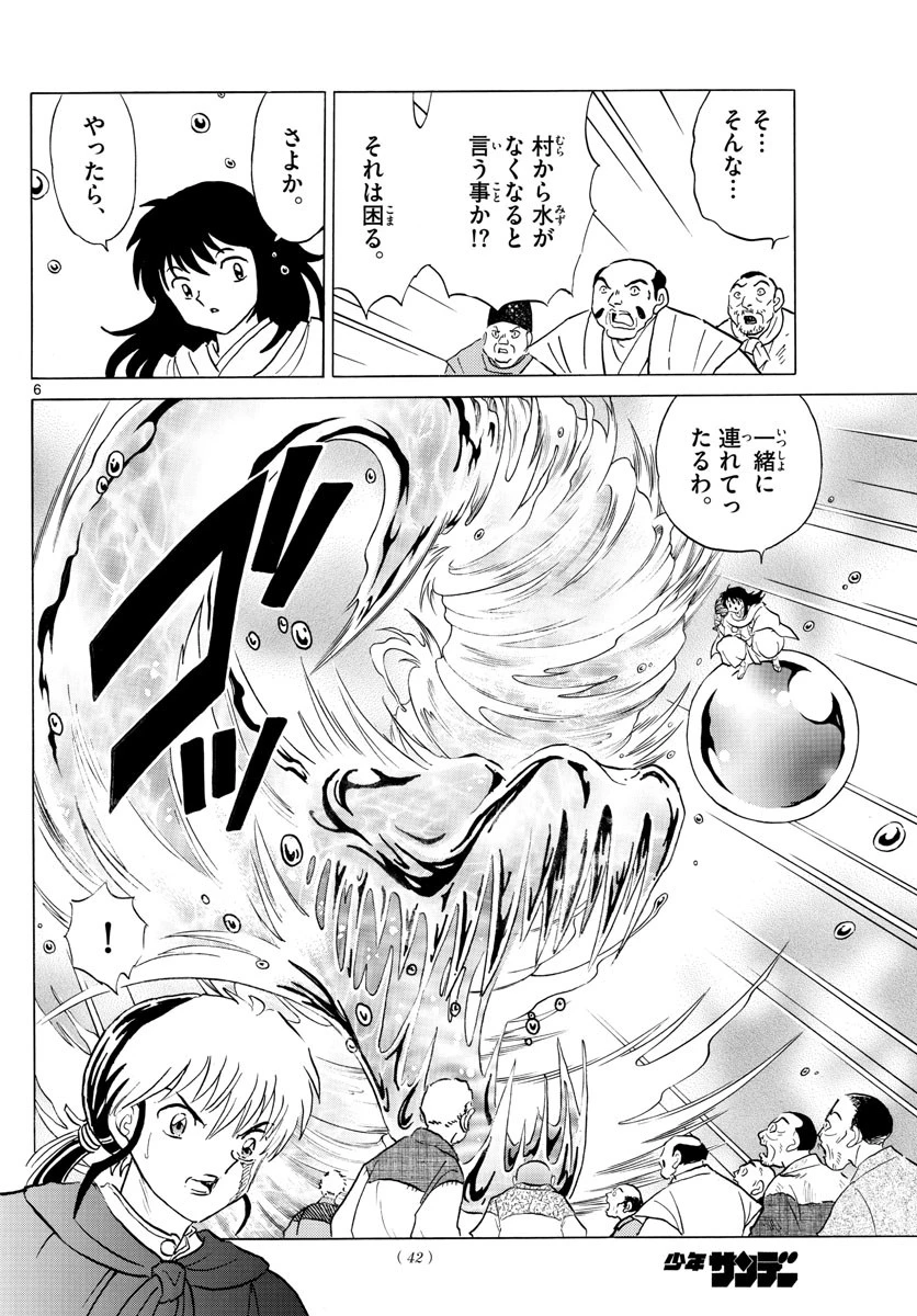 マオ 第180話 - 6