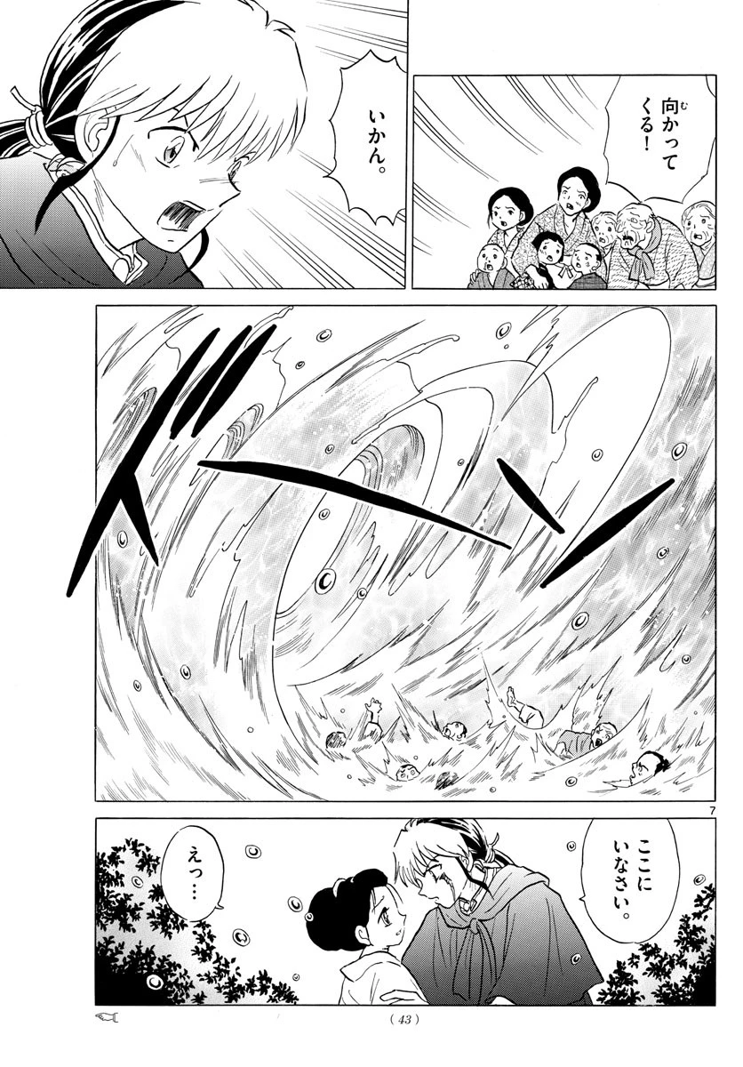 マオ 第180話 - 7