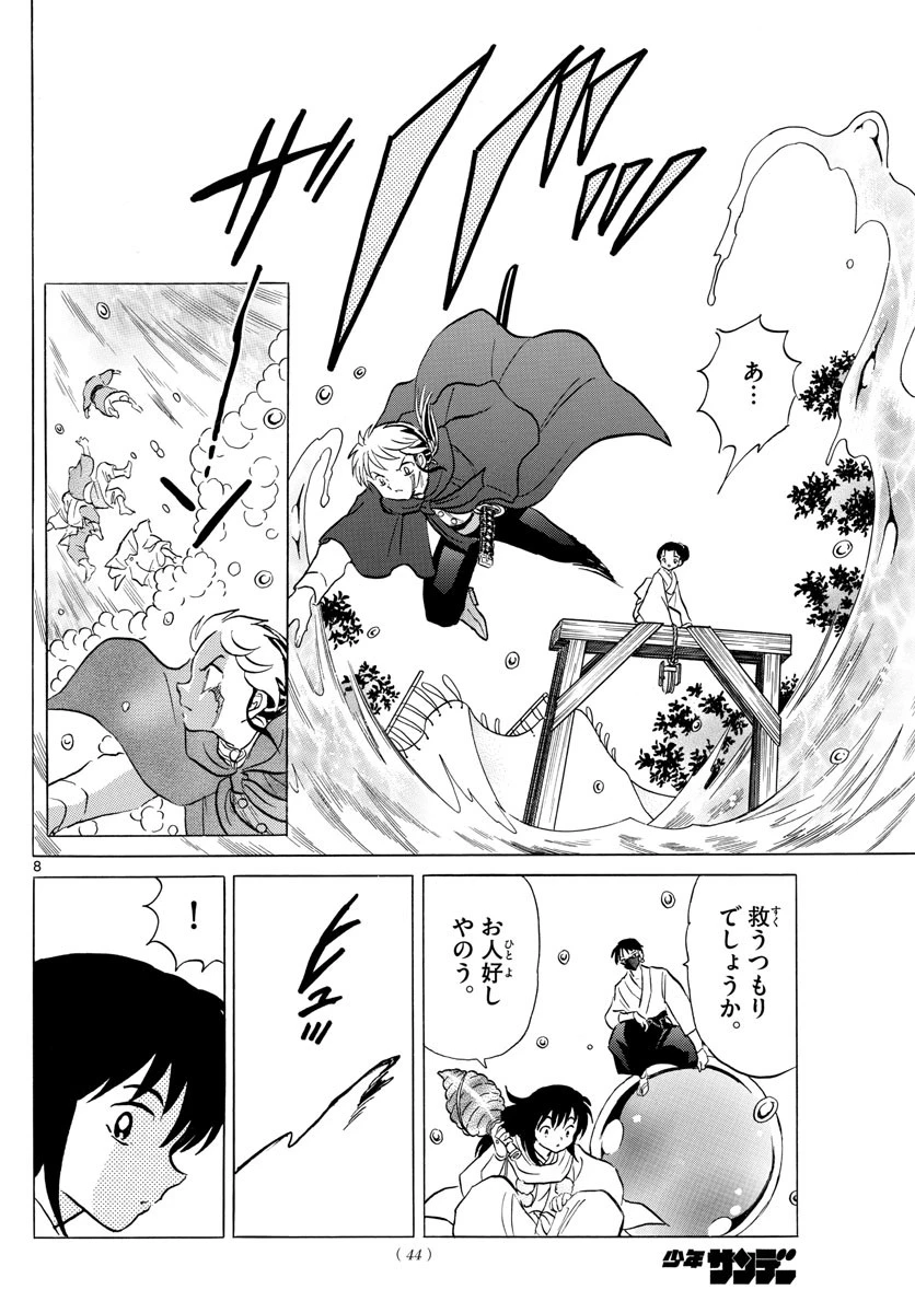 マオ 第180話 - 8